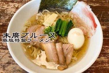 ラーメン The Rorisi